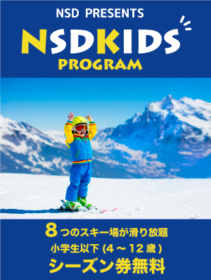 NSDキッズプログラム