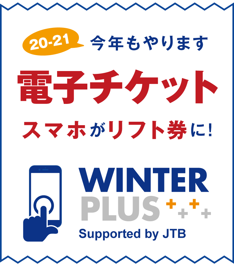 電子チケット！スマホで引き換え！前日までに購入すればOK！！