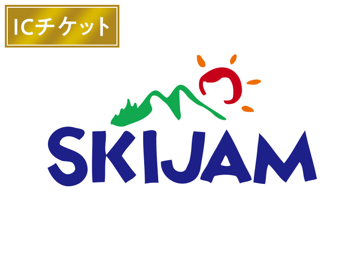 スキージャム勝山【ICチケット】1日リフト券