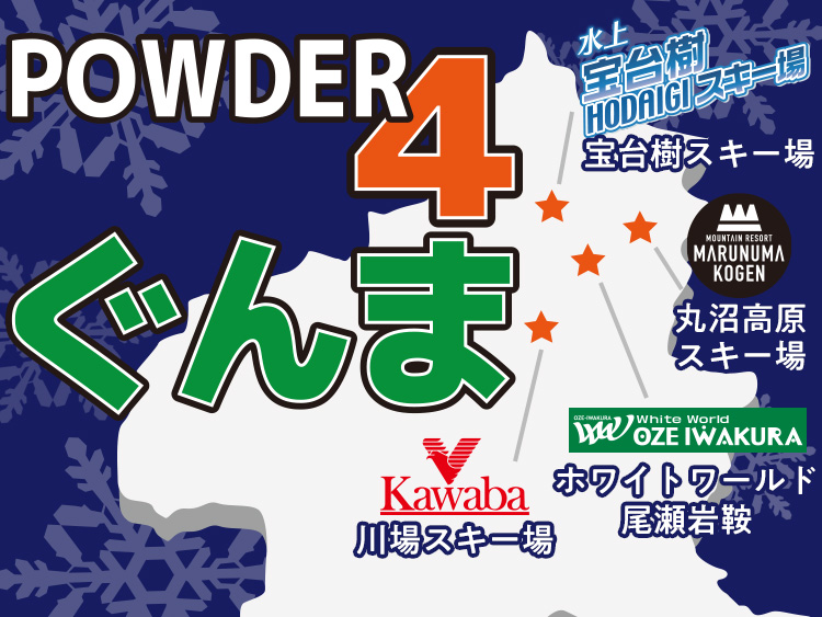 ⑳早割POWDER5ぐんま共通【IC】【WINTERPLUS限定販売】時間券|20時間 1ドリンク付