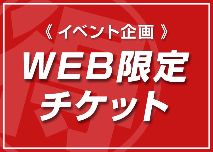 ④イベント企画！！【保証あり】鷲ヶ岳スキー場※12月隔週限定販売！1日リフト券×4枚セット【WINTER PLUS限定クーポン券付】