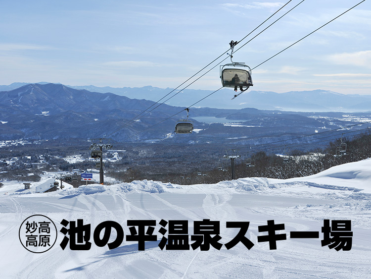 池の平温泉アルペンブリックスキー場